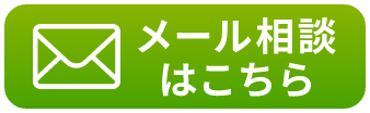 「ウェブで簡単即お見積もり」ボタン