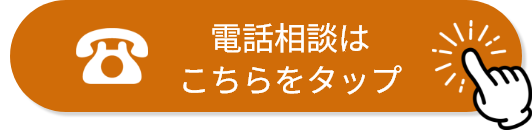 「050-5370-8671（受付時間 9:00-19:00）ボタン